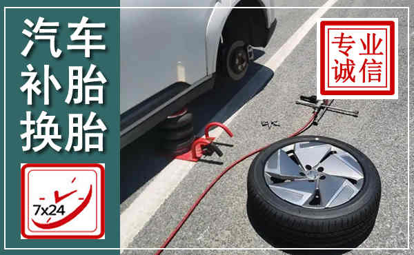 鹿寨汽车换轮胎,附近上门换轮胎电话