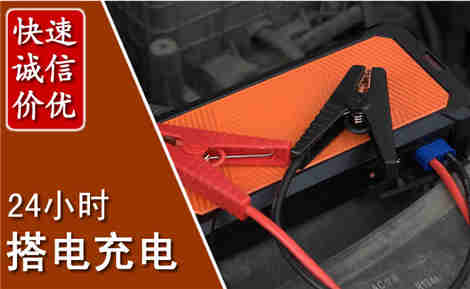 鹿寨汽车搭电场景与案例