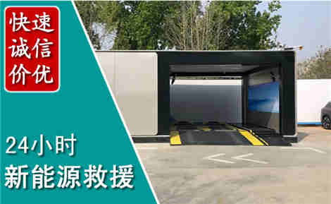 鹿寨新能源汽车救援场景与案例